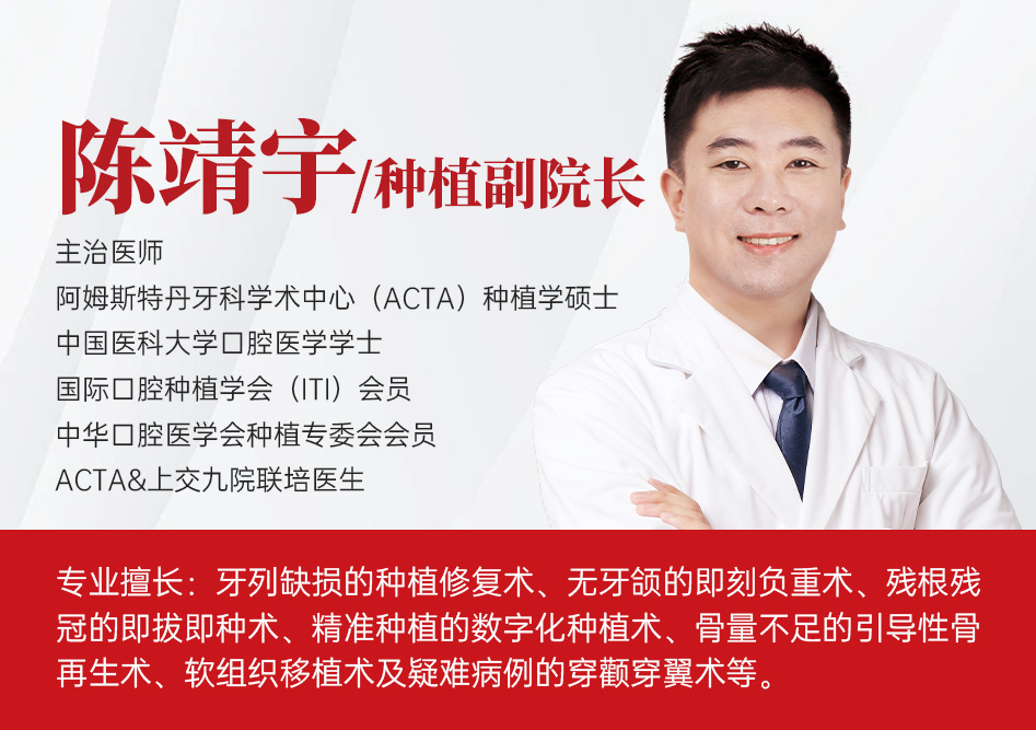 陈靖宇 种植副院长
